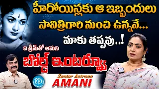 Actress Aamani Exclusive Interview With Nagendra Kumar | iDream Media