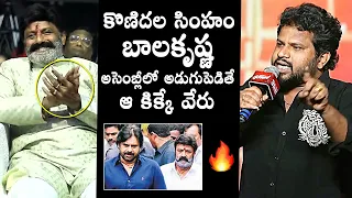 Hyper Aadi Great Words About Balakrishna @ Gangs Of Godavari Pre Release Event | Vishwak Sen