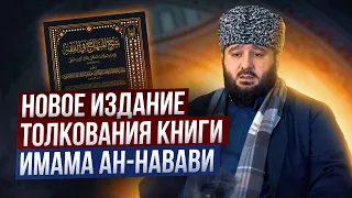 Новое издание толкования Имама аль-Махалли на «Минхадж» имама ан-Навави