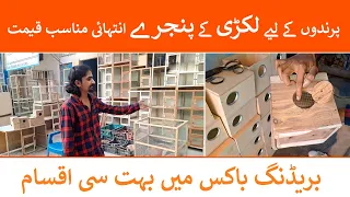 Wooden Cages for Birds Very Reasonable Price | Cage Shop in Karachi | Danish Ahmed Vlogs