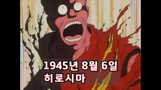 넷플릭스에서도 볼 수 없는 1945년, 그날을 그린 만화 영화[결말포함 영화리뷰]