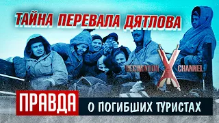 История гибели туристической группы Дятлова | Анализ фактов и вымыслов трагедии