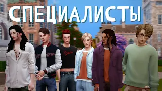 винкс: специалисты || вайбы || the sims 4