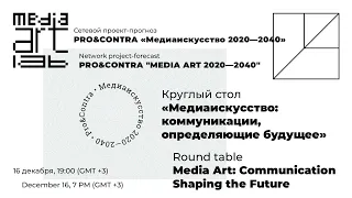 Медиаискусство: коммуникации, определяющие будущее | Media Art: Communication Shaping the Future