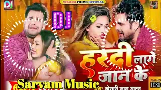 Hardi Lage Jaan Ke Dj Song | Khesari Lal Yadav |हरदी लागे जान के डीजे सॉन्ग | Bhojpuri sad song