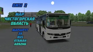 #0MSI2 #map #ЧИСТОГОРСКАЯ #ОБЛАСТЬ #МАРШРУТ 39 #bus #АТАМАН А092H6