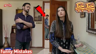 Chupke Chupke Episode 25 - Funny Mistakes - Chupke Chupke Episode 29 Promo - Hum TV Drama (part6)