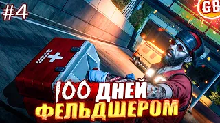 🔥100 ДНЕЙ ВЫЖИВАНИЯ ФЕЛЬДШЕРА В GTA 5 RMRP [ ПРОМО GABI ] ГТА 5 RMRP - Криминальная москва №4