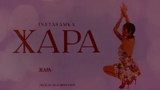 INSTASAMKA - Жара (𝐒𝐥𝐨𝐰𝐞𝐝 & 𝐑𝐞𝐯𝐞𝐫𝐛)...𝘣𝘺 𝘔𝘦𝘭𝘰𝘯𝘺