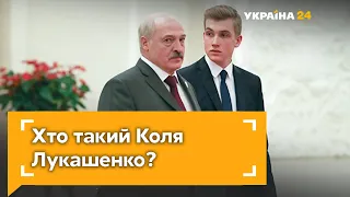 "Принц Білорусі": хто такий Коля Лукашенко? // УКРАЇНА ЗАВТРА