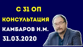 ОНЛАЙН КОНСУЛЬТАЦИЯ - КАМБАРОВ НУРЛАН МУХТАРОВИЧ