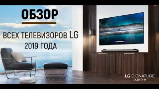 Обзор телевизоров LG 2019 года