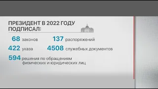 68 законов подписал Президент РК в 2022 году