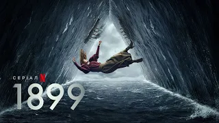 1899 | Офіційний український трейлер | Netflix