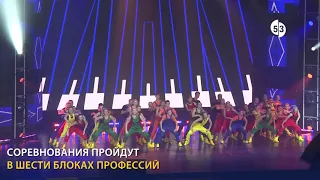 Открытие чемпионата WorldSkills Russia / Южно-Сахалинск