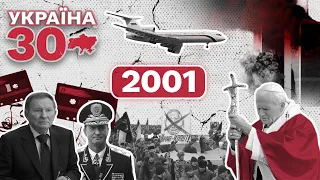 Україна 30. 2001 – Україна без Кучми, Іван Павло ІІ, 11 вересня, катастрофа ТУ-154 над Чорним морем