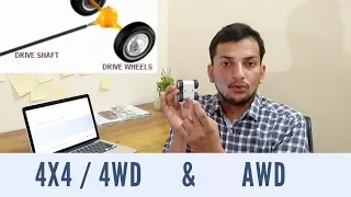 आखिर 4X4/ 4WD और AWD में फर्क क्या ?