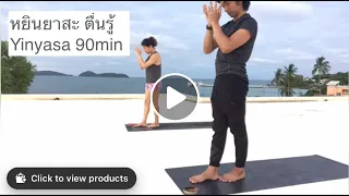 📌💚🧬 FREE* #AwakeningYoga #Yinyasa ~ หยินโฟล สไตล์ #โยคะตื่นรู้ Level 2-3