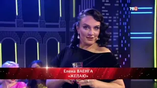 Елена Ваенга - Желаю 15.11.2020