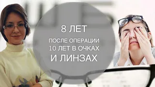 10 ЛЕТ В ОЧКАХ/ ОЧКИ ИЛИ ЛИНЗЫ?/ КАК РЕШИЛАСЬ НА ОПЕРАЦИЮ? МОЙ ОПЫТ