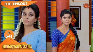Vanathai Pola - Ep 541 | 17 September 2022| Tamil Serial | Sun TV