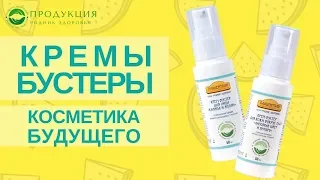 Родник здоровья | Кремы-бустеры - нейрокосметика будущего!