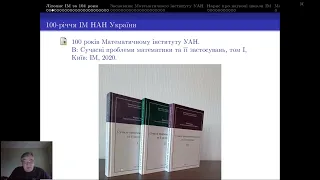 Передмова до літопису Інституту Математики НАН України