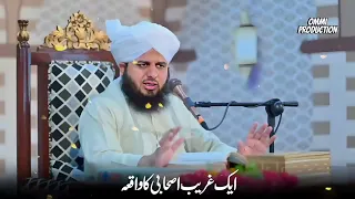 Greeb Sahabi Ka Waqia | New 2024 Waqia by Peer Ajmal Raza Qari | Hazrat Muhammad Made Him Rich |