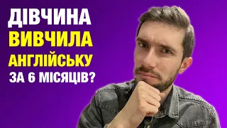 Англійська мова за 6 місяців, міф чи реальність?