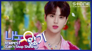 [EN] [🔍MV 나노 앓기]  TEMPEST (템페스트) - Can’t Stop Shining｜SHINING UP｜Stone Music+