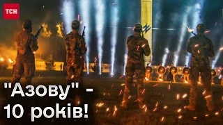 ⚡️ 10 років "Азову"! Легендарні бої, оборона "Азовсталі" та Маріуполя, 900 бійців у полоні