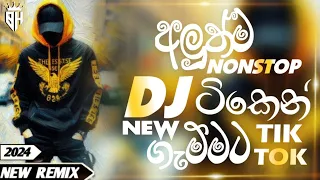 2024 Sinhala Party DJ Nonstop |Sinhala DJ  | Sinhala DJ Nonstop | 2024 New DJ Songs