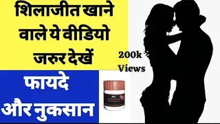 Shilajit Ke Fayde | Benefits And Side Effects of Shilajit for Men