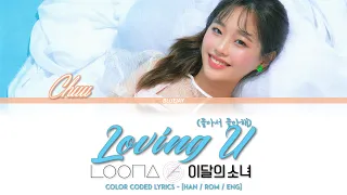 LOONA / Chuu - "Loving U" ("좋아서 좋아해") - Revolutionary Sisters OST Pt. 5 - Lyrics (가사) [Han/Rom/Eng]