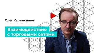 Вебинар. «Взаимодействие с торговыми сетями» — ГАЗ Кампус