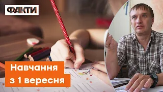 ✅ Там, де не ведуться бойові дії, ДІТИ ПІДУТЬ ДО ШКОЛИ! Навчальний процес в Україні | Кононенко