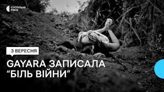 Gayara презентувала кліп "Біль війни" про знущання військ РФ над жінками і дітьми в окупації