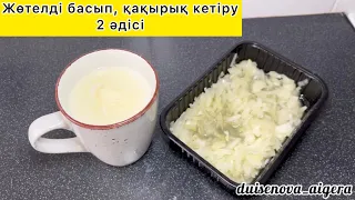 Тұмауға ем. Қақырықты түсіріп, жөтелді кетіреді