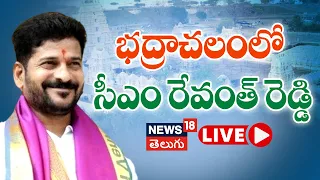 Revanth Reddy LIVE | CM Visits Sri Seetha Ramachandra Swamy Temple | Bhadrachalam | News18 Telugu