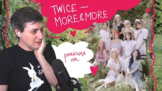 Twice — More & More: Реакция и разбор ••• K-Pop Reaction