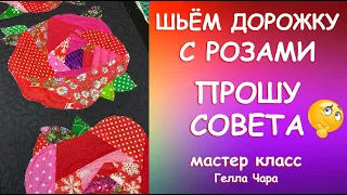 🌺КТО ЛЮБИТ БЫСТРО ПРОСТО КРАСИВО 🌺ШЬЁМ ПРЕЛЕСТЬ Мастер класс Гелла Чара