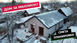 Сколько стоит построить коробку дома из газобетона