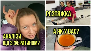 Тренування || Розповіла про аналізи || Мої лайфхаки для економії часу на кухні