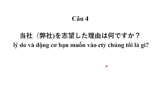 Những câu hỏi thường gặp khi chyển việc ở Nhật || 転職面接時よくある質問