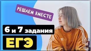 Решаем вместе 6 и 7 задания ЕГЭ (грамматические и речевые ошибки)