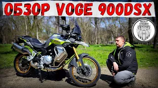 VOGE 900DSX как он едет и что у него не так. Открытие мото-сезона 2024 в Краснодаре!