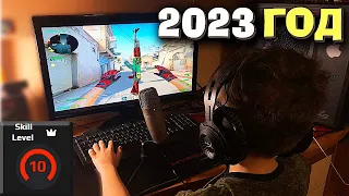 КАК ИГРАЕТ БРАТИК НА FACEIT В 2023 ГОДУ?