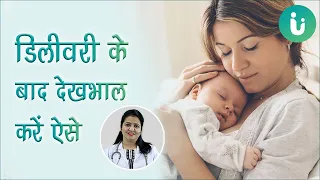 डिलीवरी के बाद माँ की देखभाल - Mother care after delivery in hindi