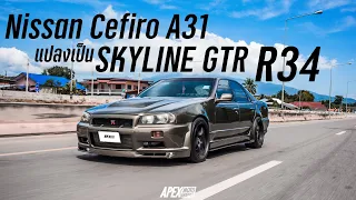 พาชม Nissan Cefiro A31 แปลง Skyline R34 ไม่เคยโชว์ตัวที่ไหนในเชียงใหม่มาก่อน