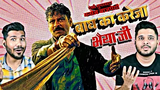 Baagh Ka Kareja | Bhaiyyaa Ji | Manoj Bajpayee, Manoj Tiwari#bhojpuri #manojtiwari #manojbajpayee